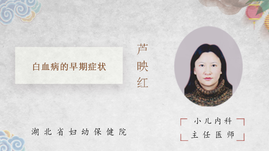 白血病的早期症状