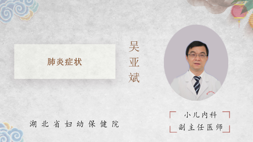 肺炎症状