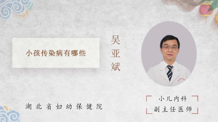 小孩传染病有哪些