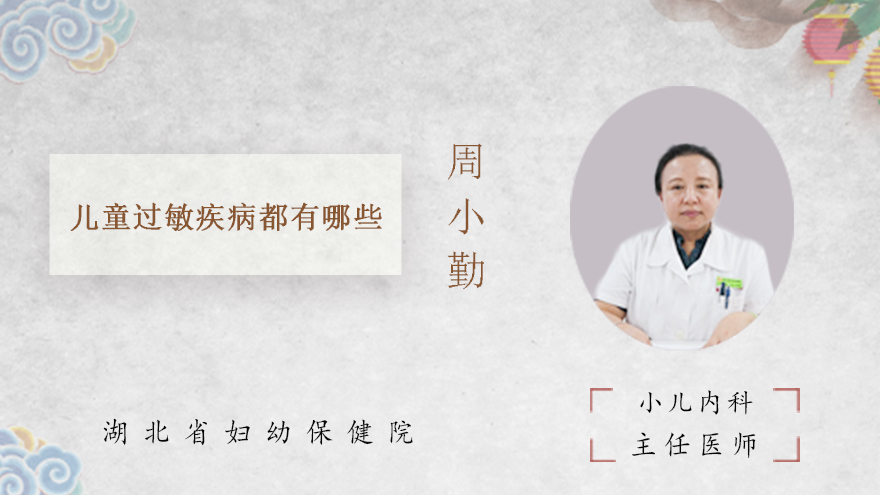 儿童过敏疾病都有哪些