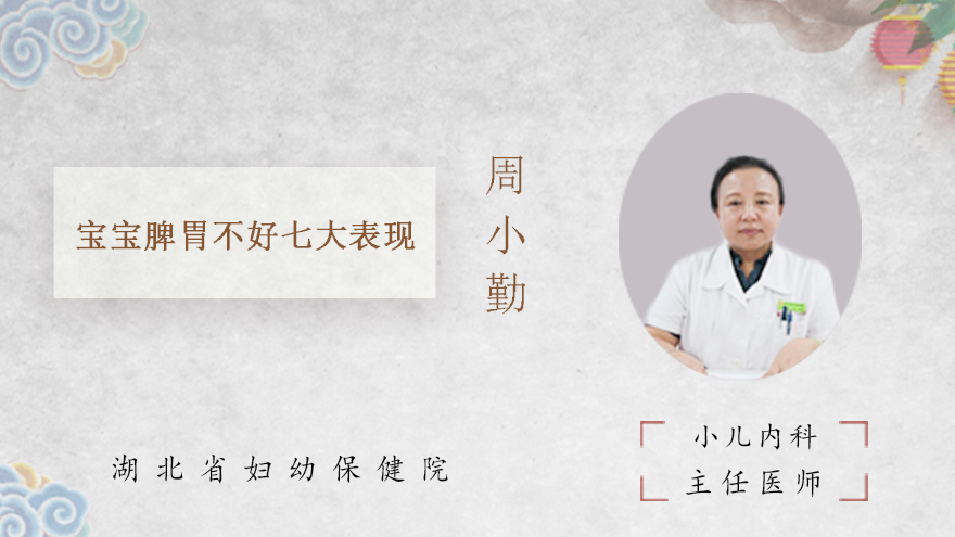 宝宝脾胃不好七大表现