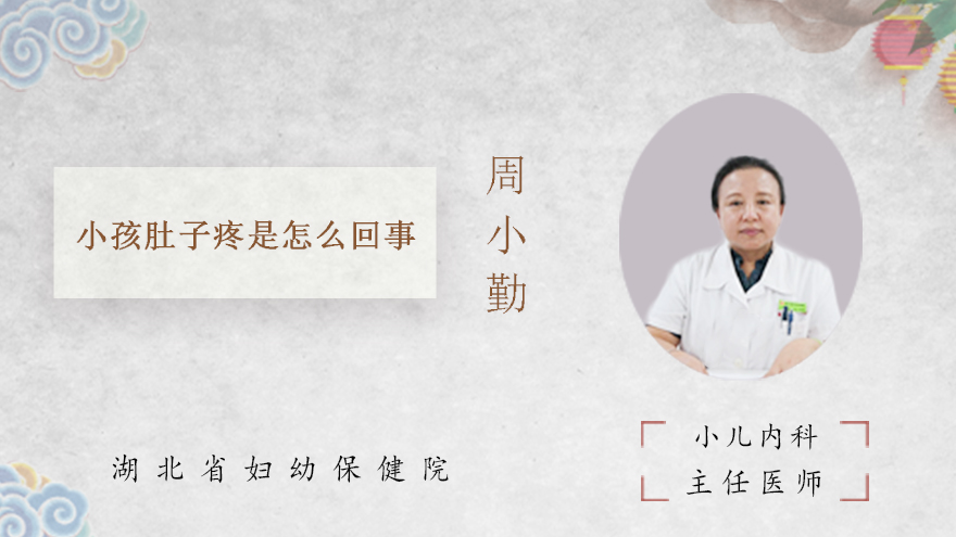 小孩肚子疼是怎么回事