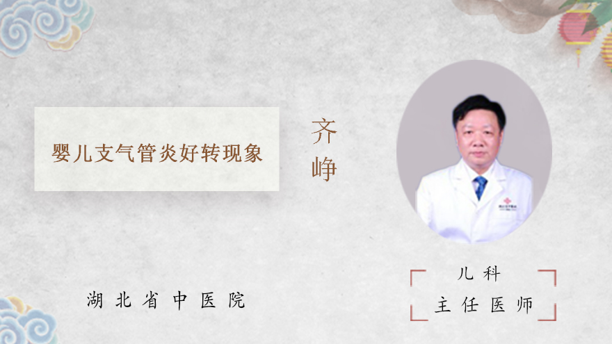 婴儿支气管炎好转现象