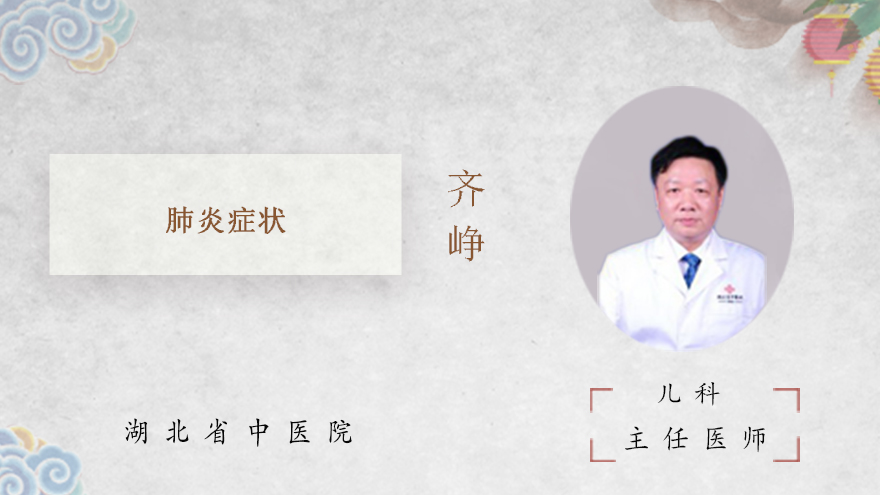 肺炎症状