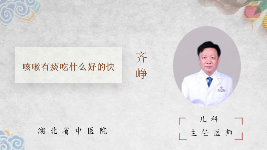咳嗽有痰吃什么好的快