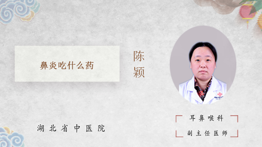 鼻炎吃什么药