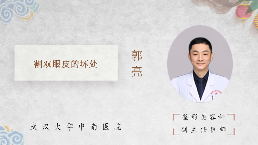 割双眼皮的坏处