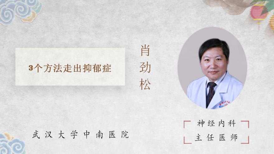 3个方法走出抑郁症