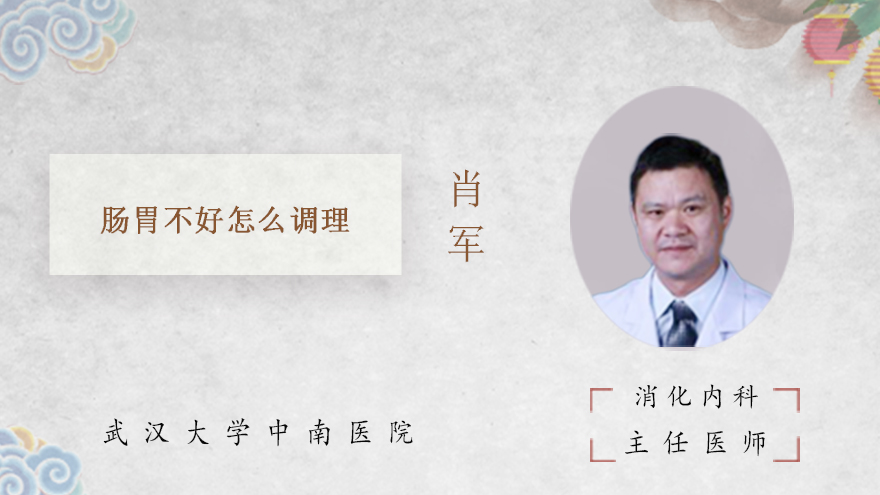 肠胃不好怎么调理