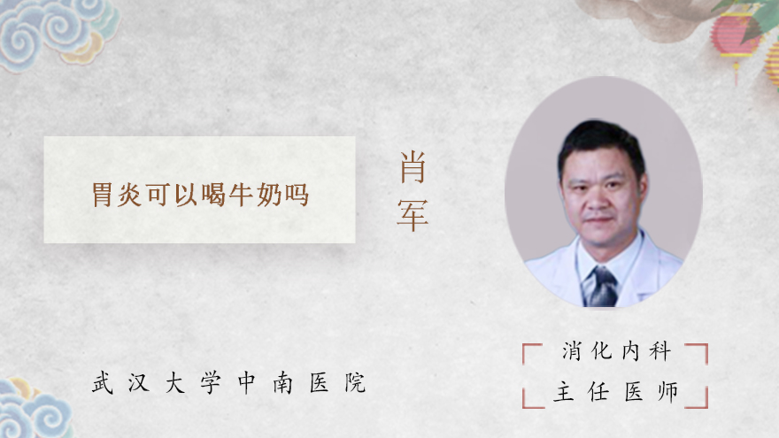 胃炎可以喝牛奶吗