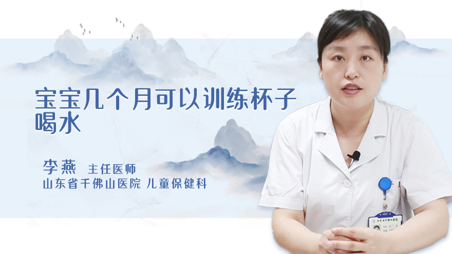 宝宝几个月可以训练杯子喝水