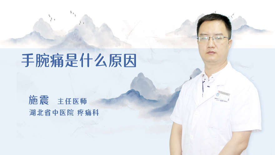 手腕痛是什么原因