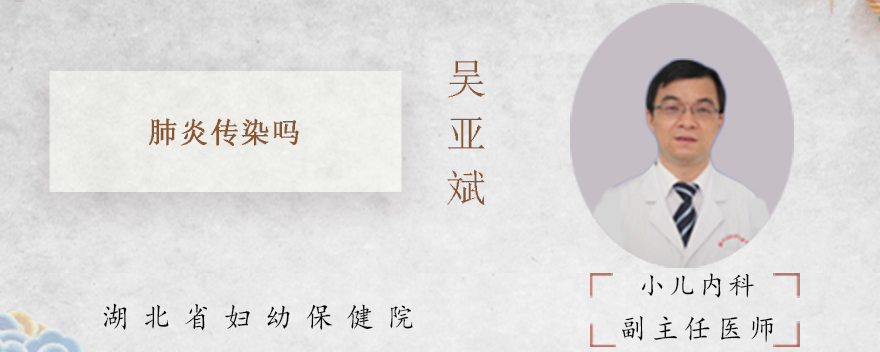 肺炎传染吗