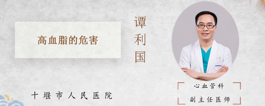 高血脂的危害