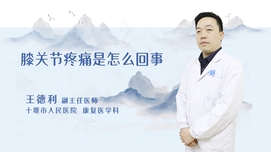 膝关节疼痛是怎么回事