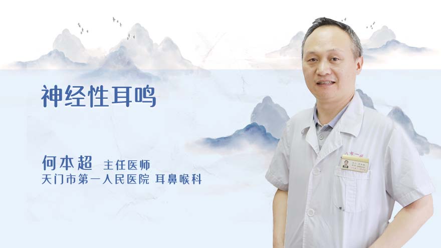 神经性耳鸣是什么