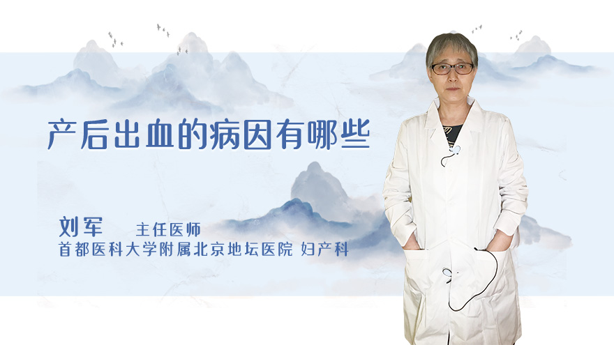 产后出血的病因有哪些