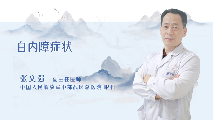 白内障症状