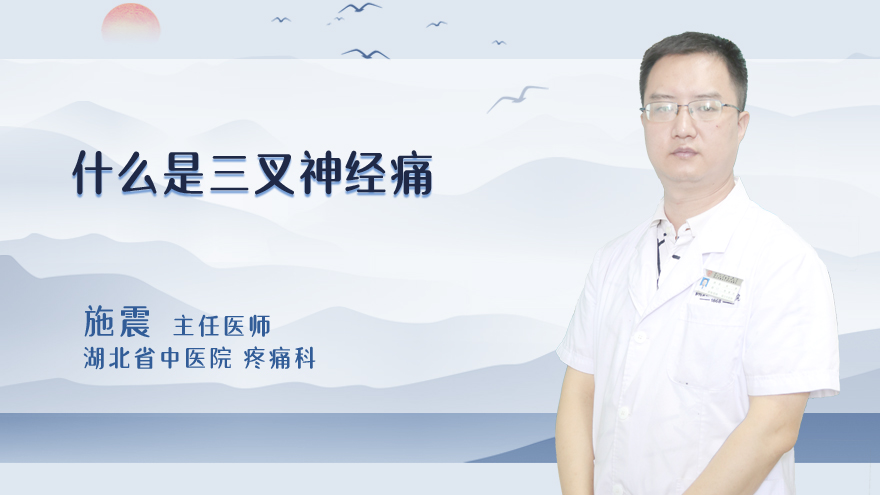 什么是三叉神经痛