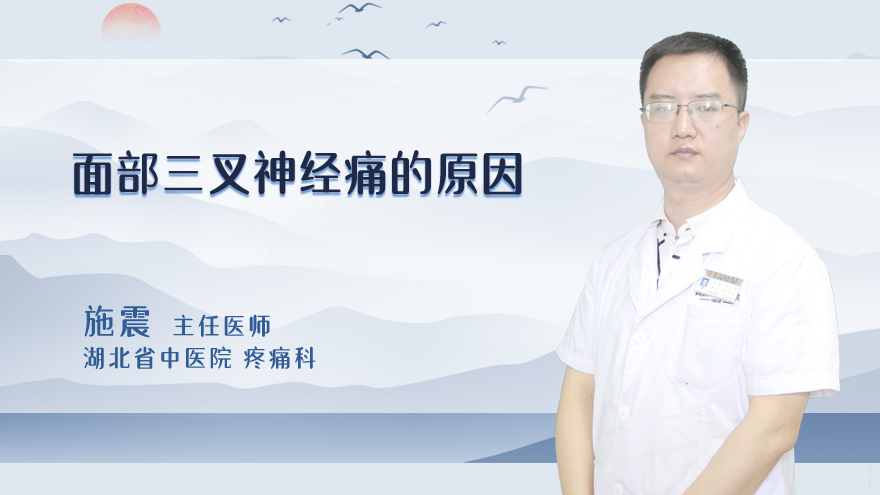 面部三叉神经痛的原因