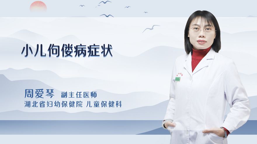  小儿佝偻病症状