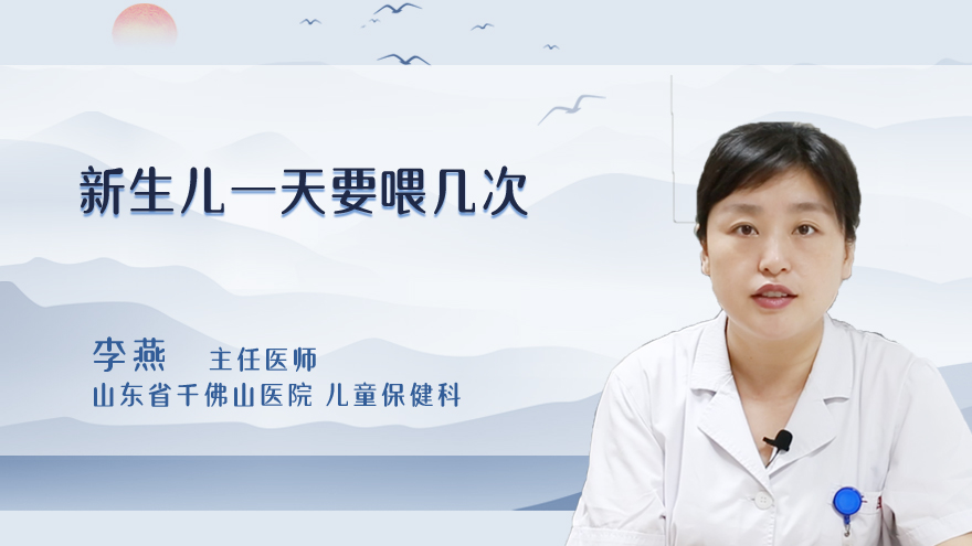 新生儿一天要喂几次