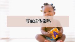 荨麻疹传染吗