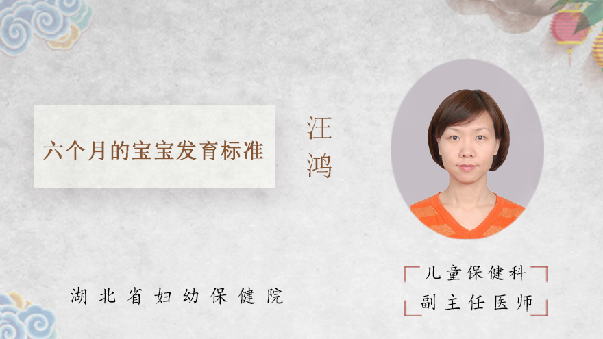 六个月的宝宝发育标准