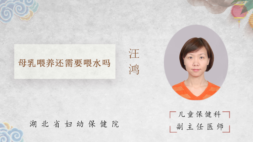 母乳喂养还需要喂水吗