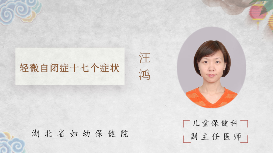 轻微自闭症十七个症状