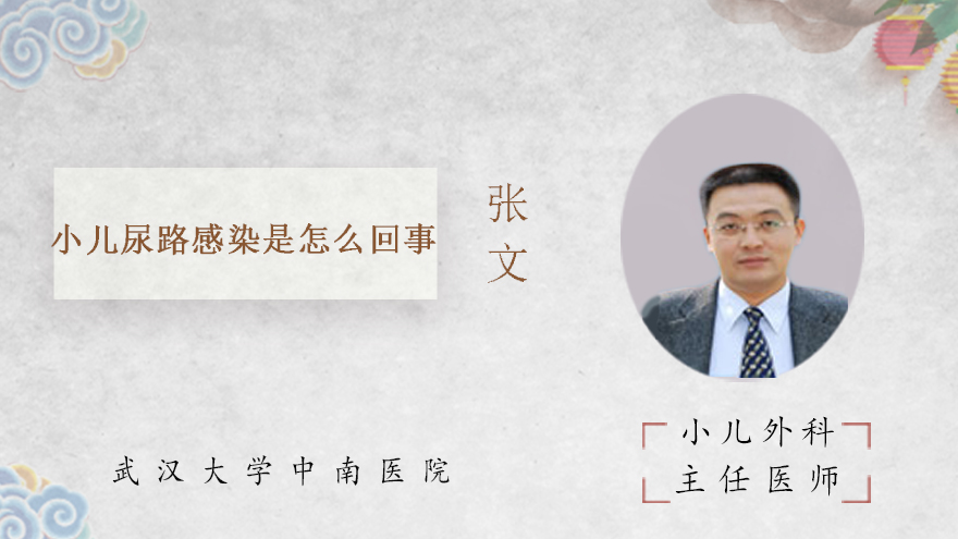 小儿尿路感染是怎么回事