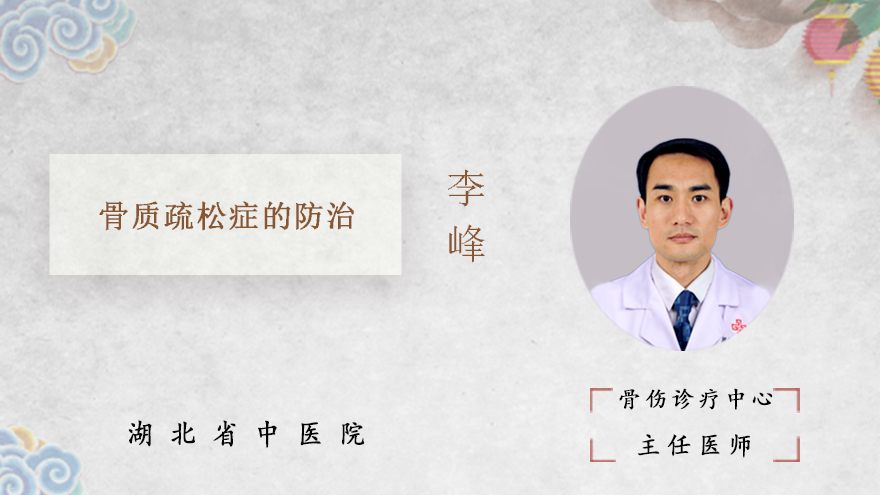 骨质疏松症的防治