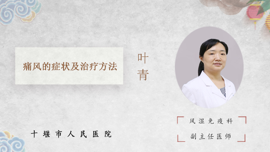 痛风的症状及治疗方法