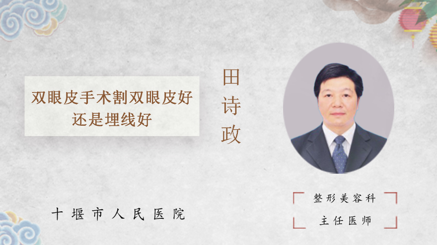 双眼皮手术割双眼皮好还是埋线好