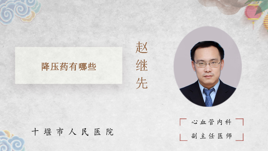 降压药有哪些