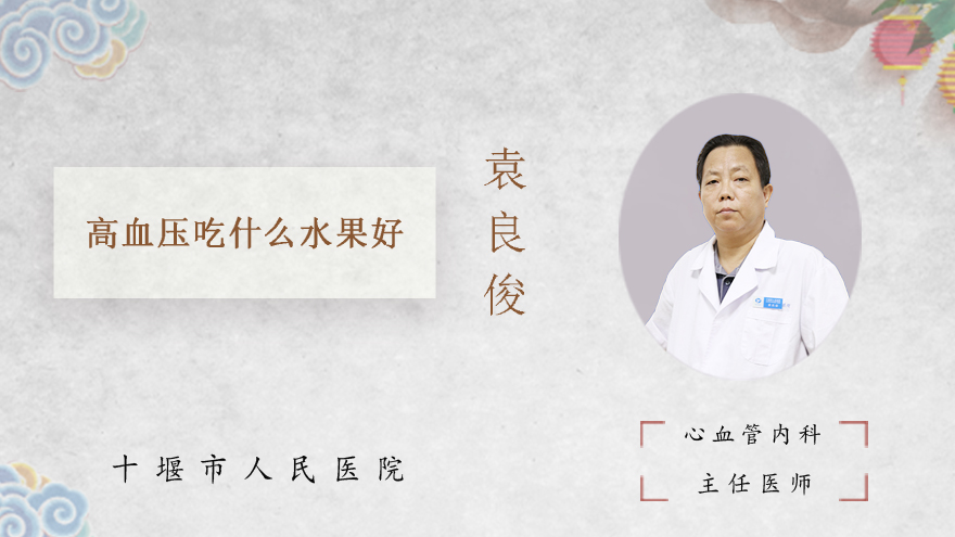 高血压吃什么水果好