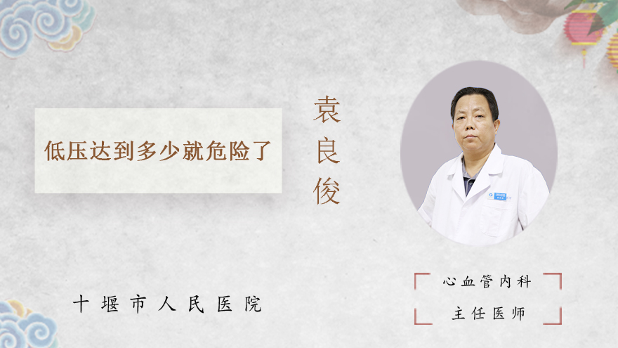低压达到多少就危险了