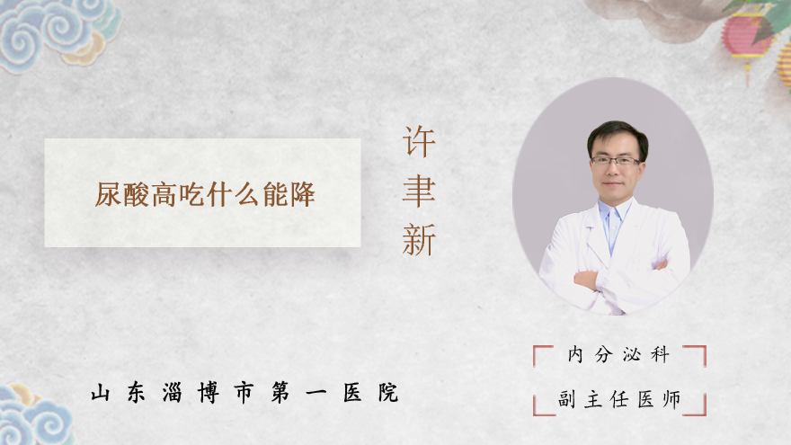 尿酸高吃什么能降