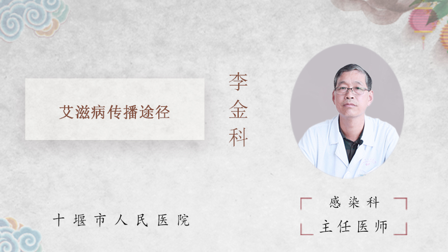 艾滋病传播途径