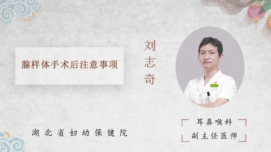腺样体手术后注意事项
