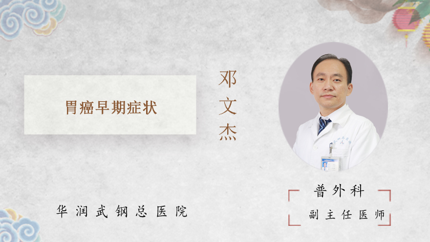 胃癌早期症状