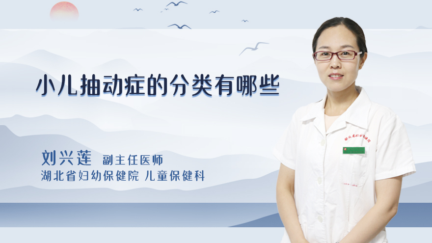 小儿抽动症的分类有哪些