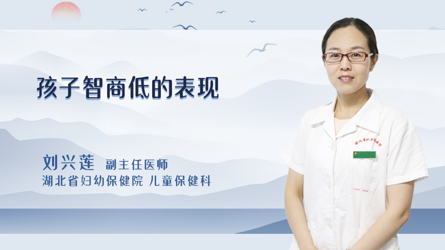 孩子智商低的表现