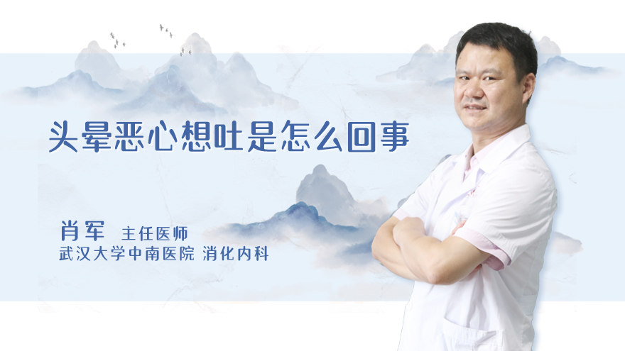 头晕恶心想吐是怎么回事