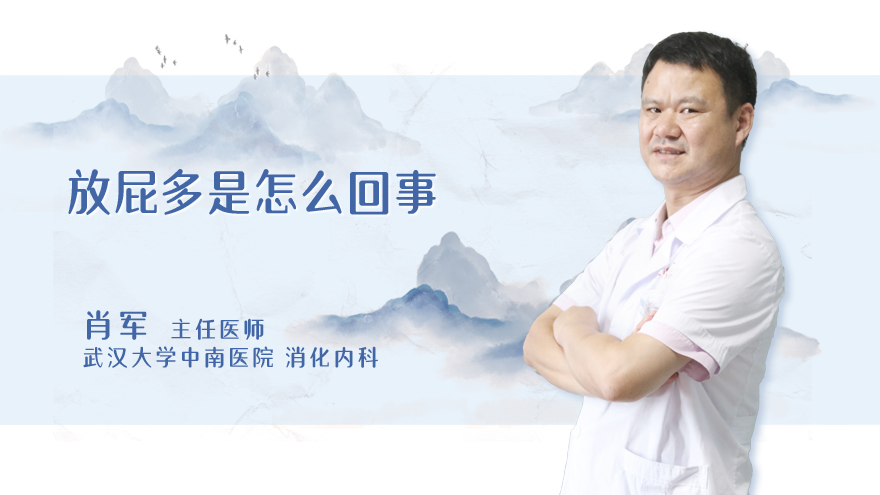 放屁多是怎么回事