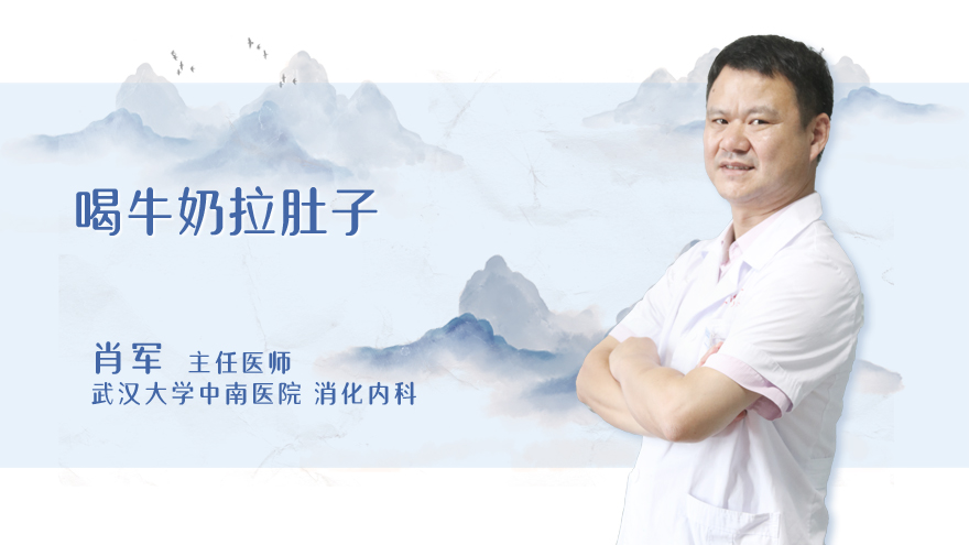 喝牛奶拉肚子