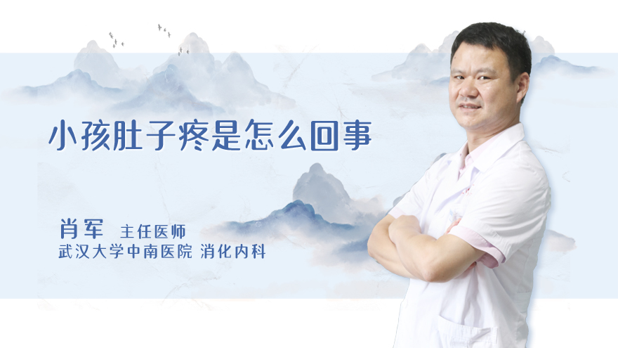小孩肚子疼是怎么回事