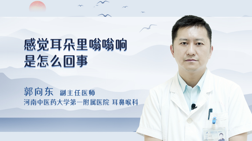 感觉耳朵里嗡嗡响是怎么回事