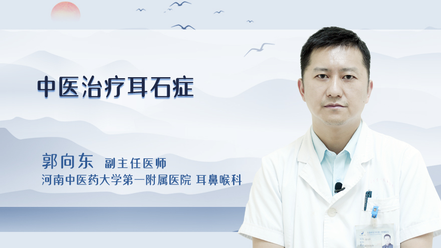 中医治疗耳石症