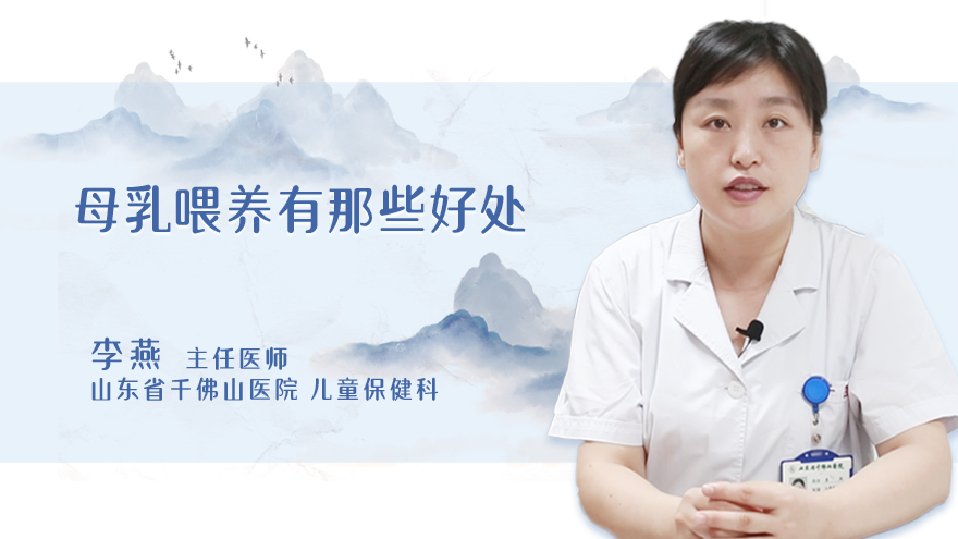 母乳喂养有那些好处